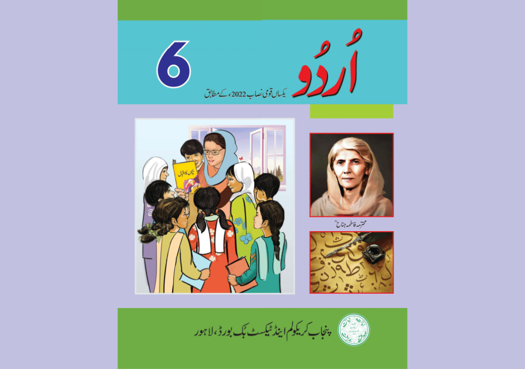 6th class Urdu book